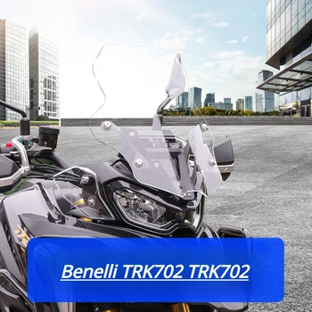 Мотоцикл TRK702 Ветровое стекло Лобовое стекло Ветрового стекла Переднее стекло 45 см для Benelli TRK702 TRK702